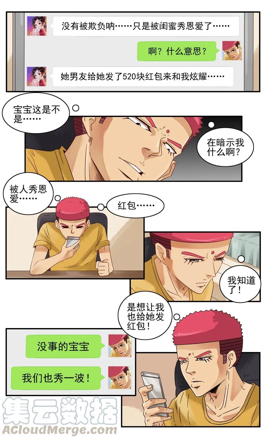 《杀手古德》1232 秀恩爱 第9页