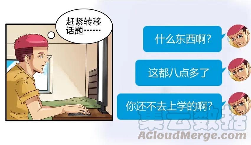 《杀手古德》1233 欠揍 第7页