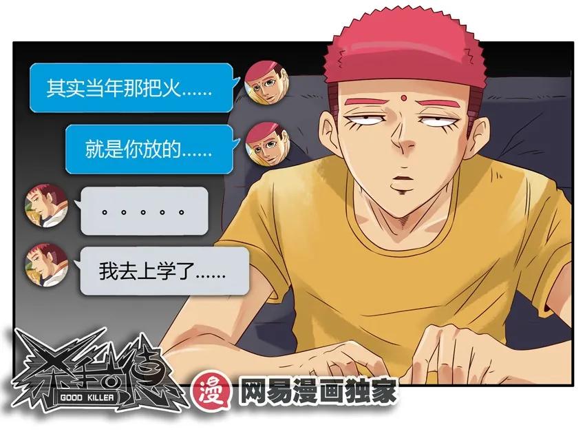 《杀手古德》1233 欠揍 第21页