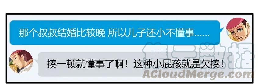 《杀手古德》1233 欠揍 第16页
