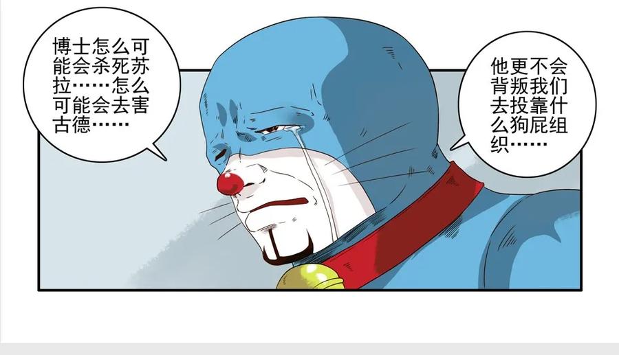 《杀手古德》1234 目煞篇（六） 第23页