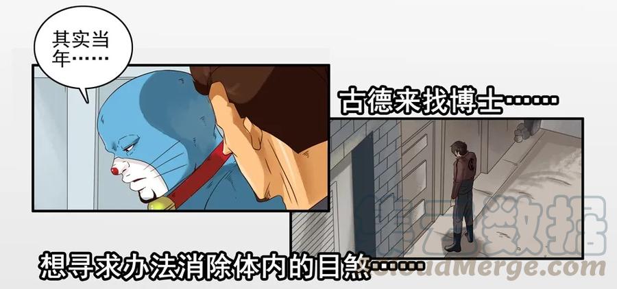 《杀手古德》1234 目煞篇（六） 第29页