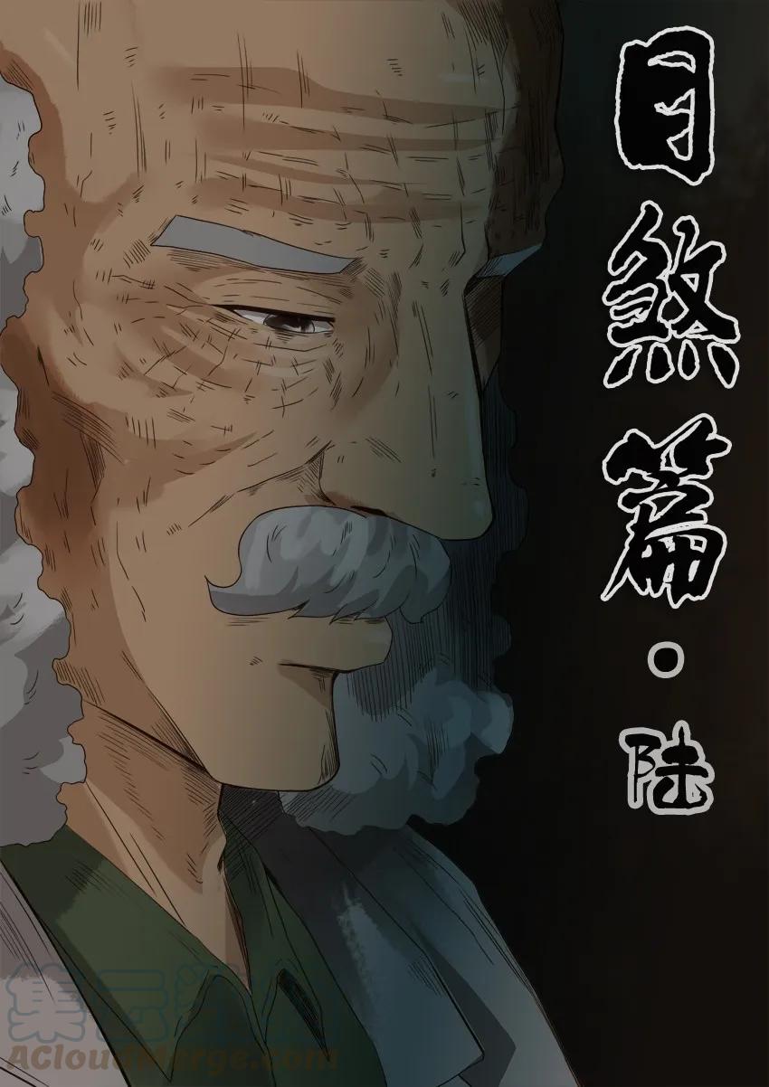 《杀手古德》1234 目煞篇（六） 第1页