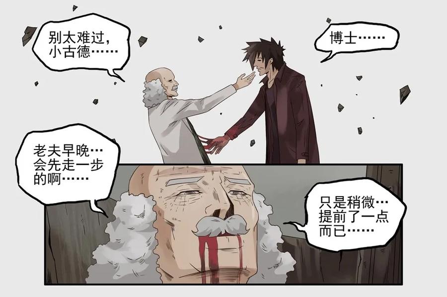 《杀手古德》1234 目煞篇（六） 第47页