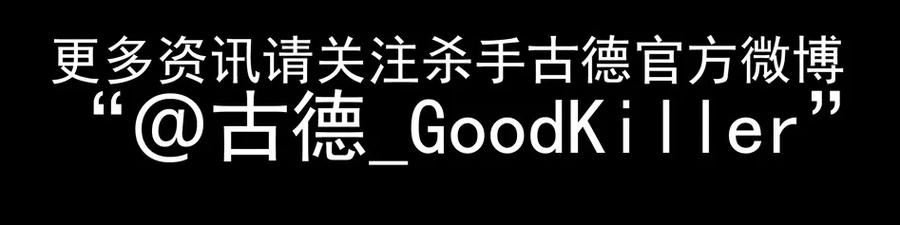 《杀手古德》1234 目煞篇（六） 第55页