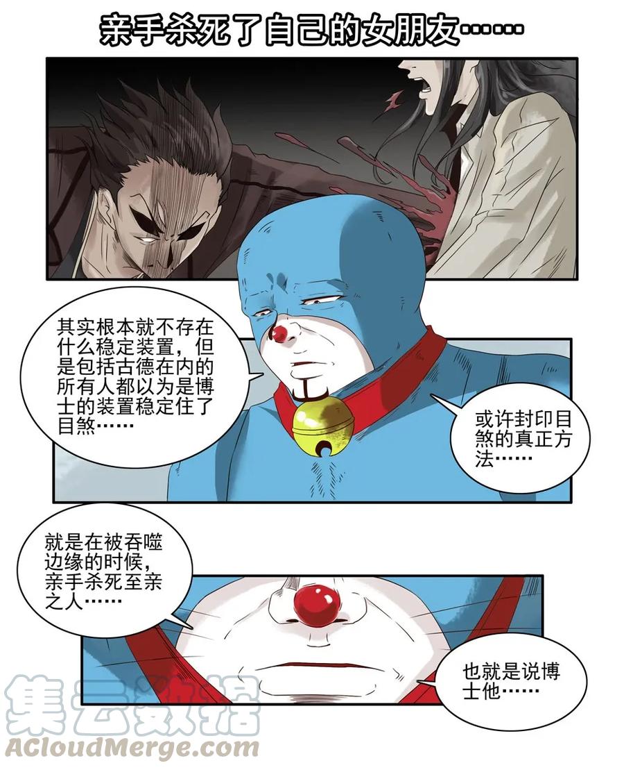 《杀手古德》1234 目煞篇（六） 第37页