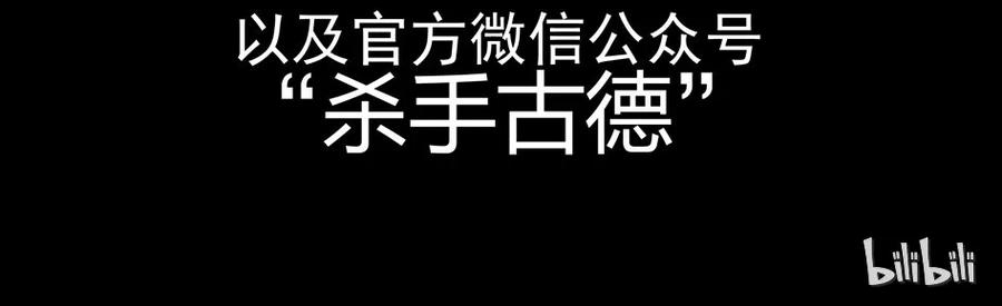 《杀手古德》1234 目煞篇（六） 第56页