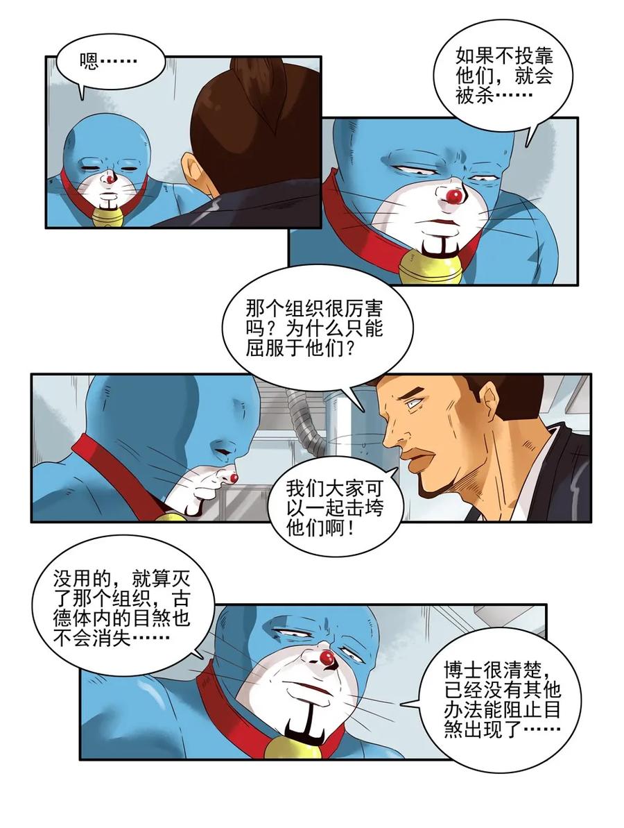 《杀手古德》1234 目煞篇（六） 第11页