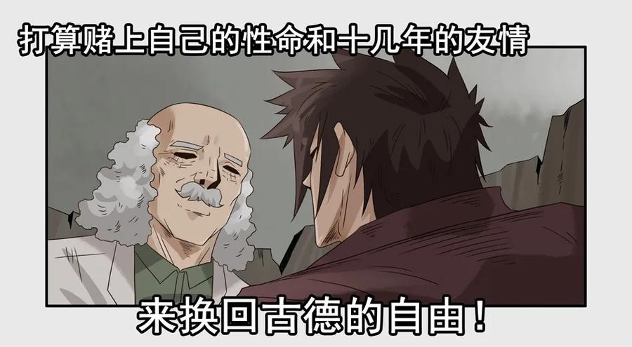 《杀手古德》1234 目煞篇（六） 第38页