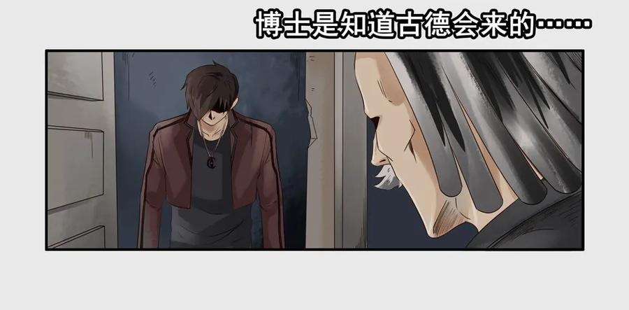 《杀手古德》1234 目煞篇（六） 第30页