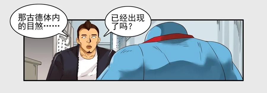 《杀手古德》1234 目煞篇（六） 第12页