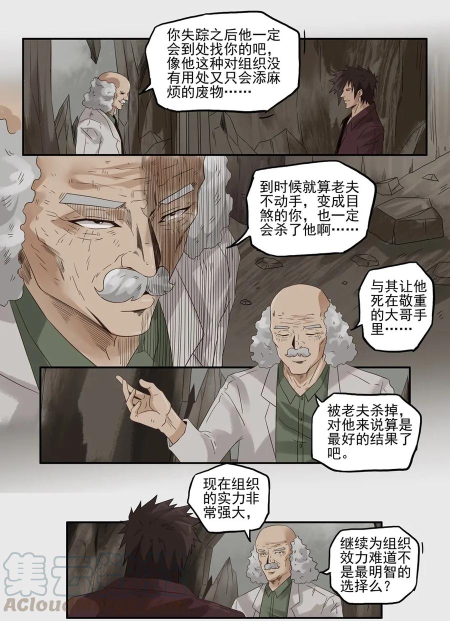 《杀手古德》1234 目煞篇（六） 第17页