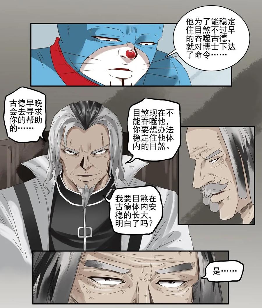 《杀手古德》1234 目煞篇（六） 第32页
