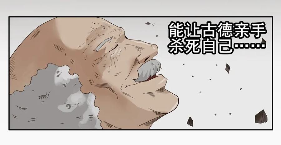 《杀手古德》1234 目煞篇（六） 第26页