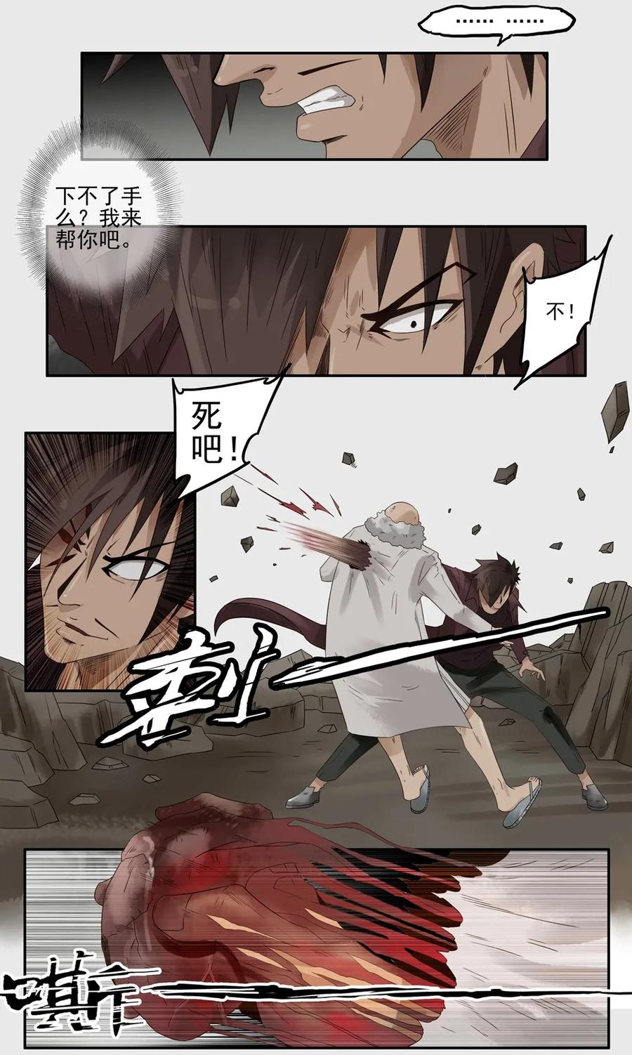 《杀手古德》1234 目煞篇（六） 第40页