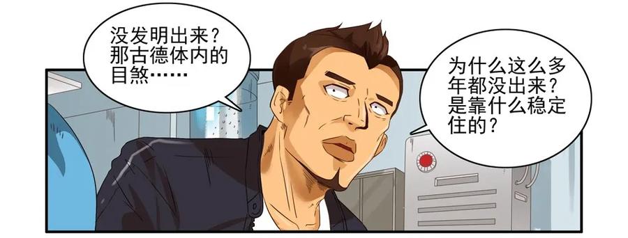 《杀手古德》1234 目煞篇（六） 第35页