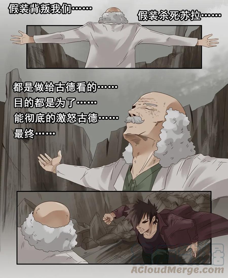 《杀手古德》1234 目煞篇（六） 第25页
