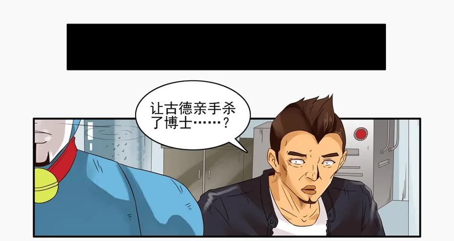 《杀手古德》1234 目煞篇（六） 第27页