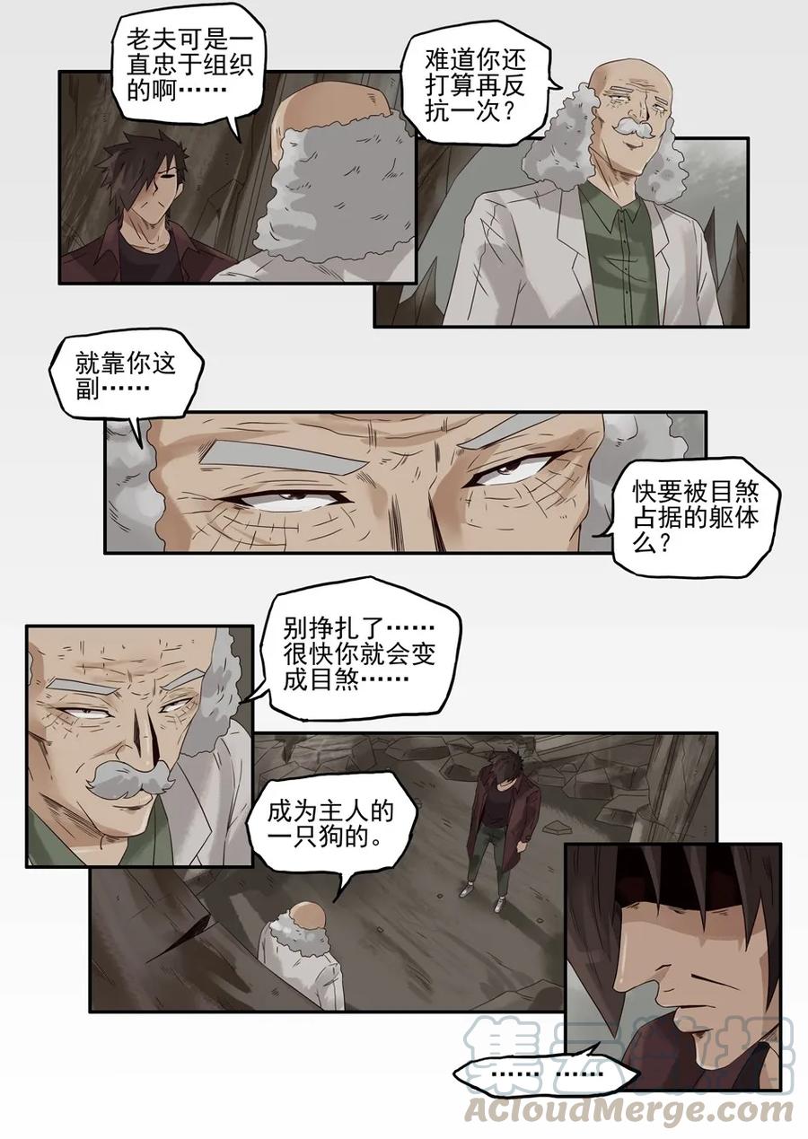 《杀手古德》1234 目煞篇（六） 第9页