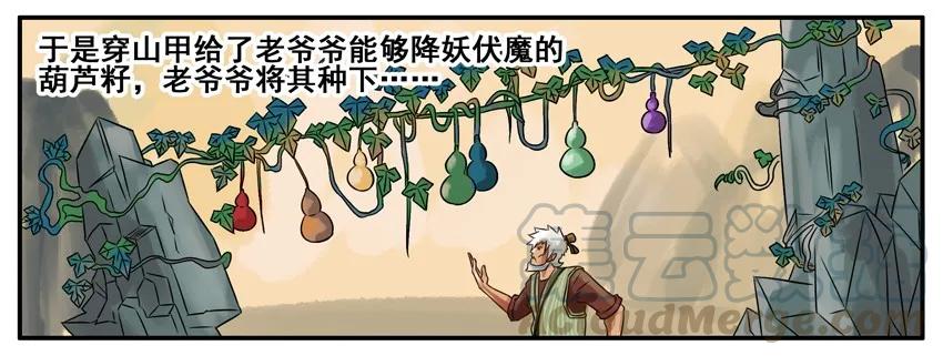 《杀手古德》130 葫芦篇（上） 第5页