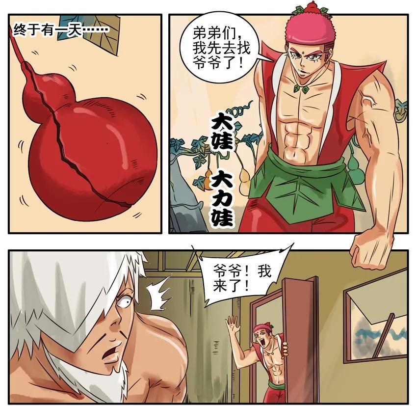 《杀手古德》130 葫芦篇（上） 第7页