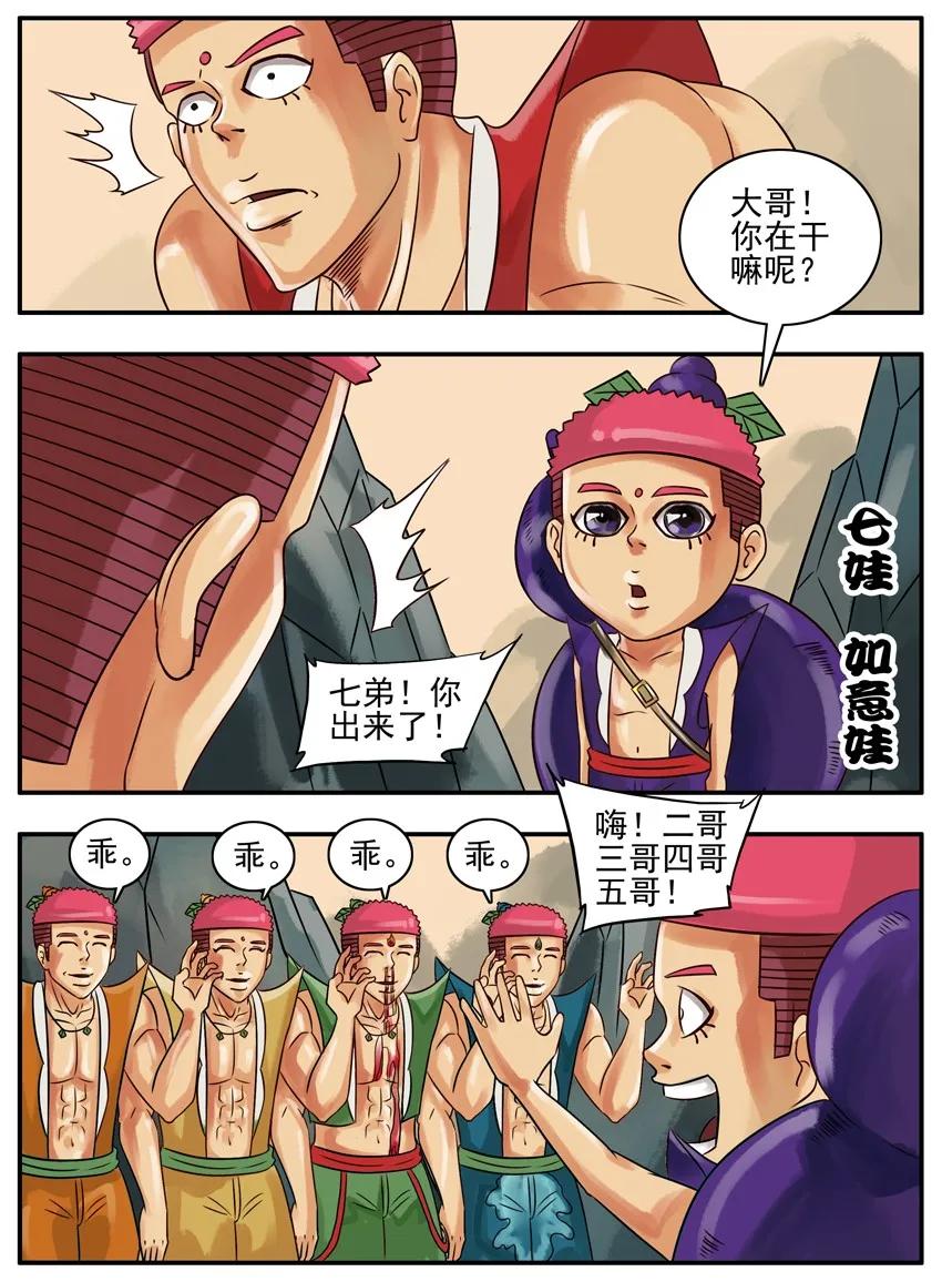 《杀手古德》130 葫芦篇（上） 第46页