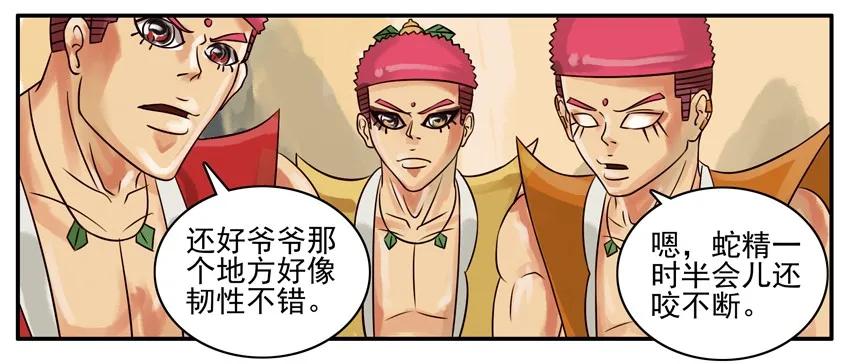 《杀手古德》130 葫芦篇（上） 第24页