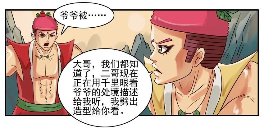 《杀手古德》130 葫芦篇（上） 第18页
