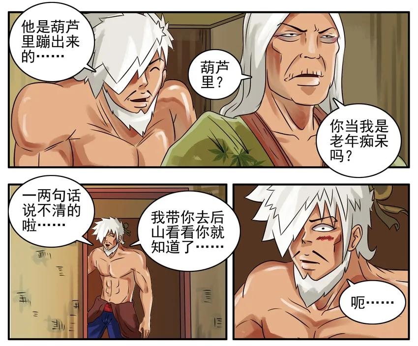 《杀手古德》130 葫芦篇（上） 第11页