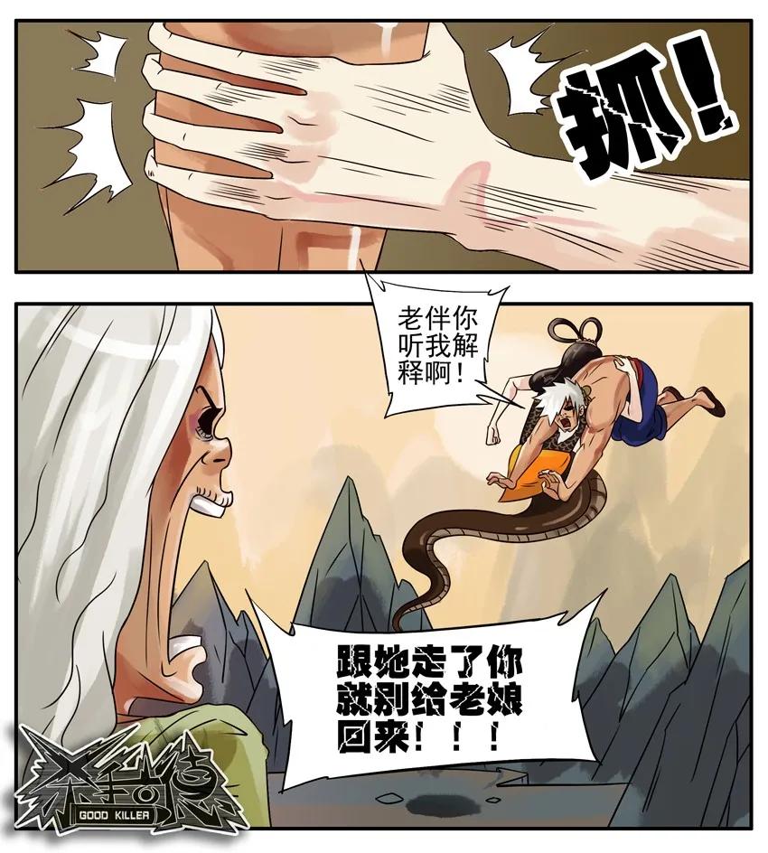 《杀手古德》130 葫芦篇（上） 第14页