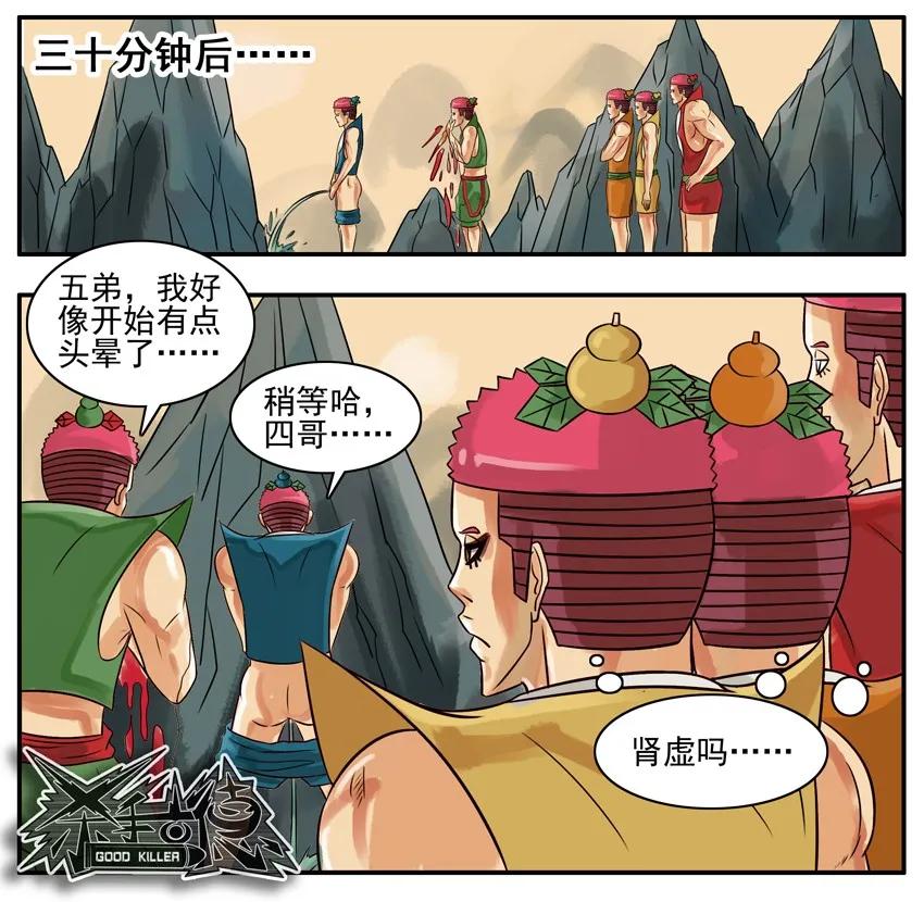 《杀手古德》130 葫芦篇（上） 第36页