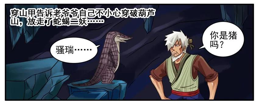 《杀手古德》130 葫芦篇（上） 第4页