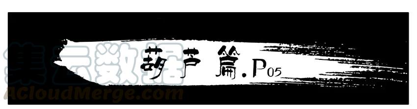 《杀手古德》130 葫芦篇（上） 第29页