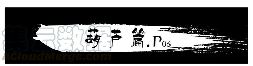 《杀手古德》130 葫芦篇（上） 第37页