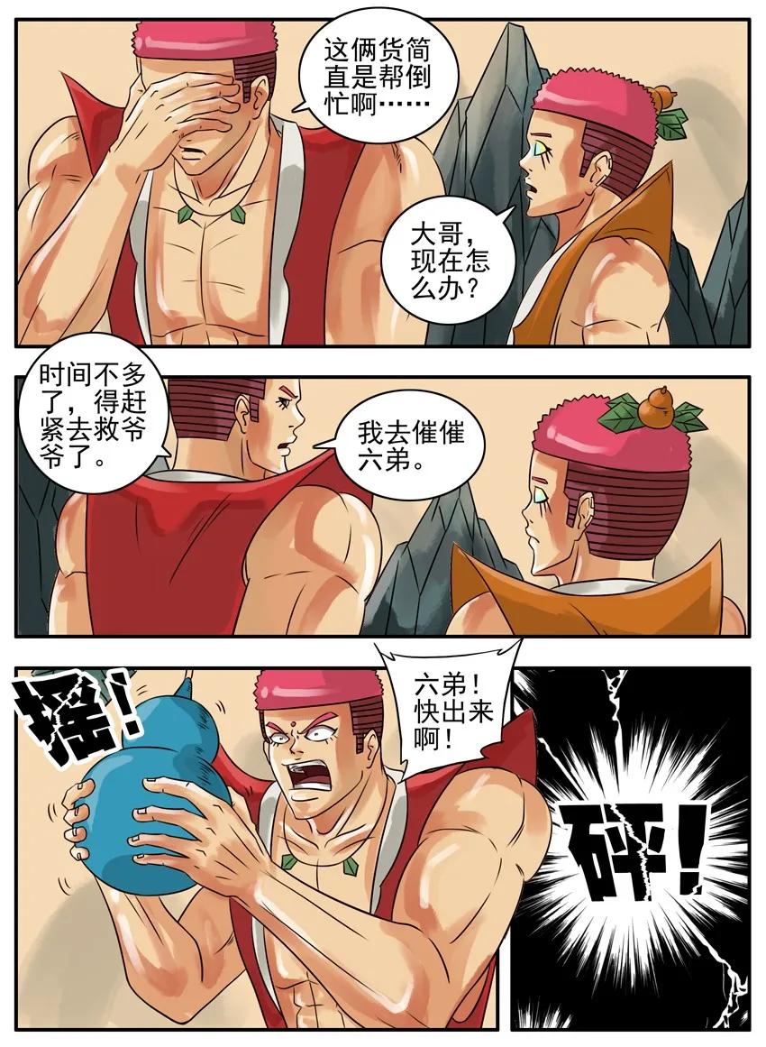 《杀手古德》130 葫芦篇（上） 第38页