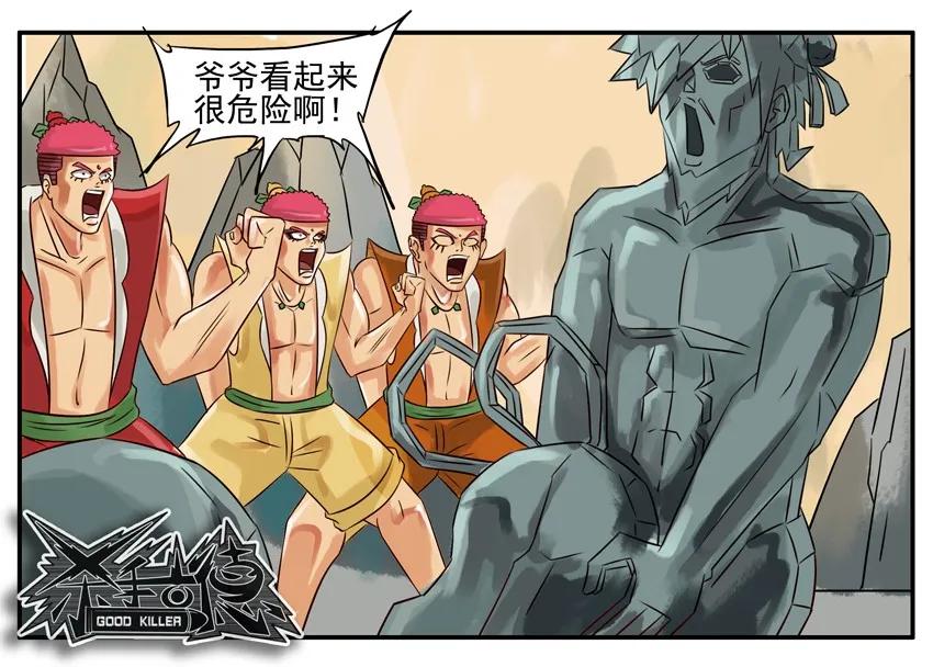 《杀手古德》130 葫芦篇（上） 第22页