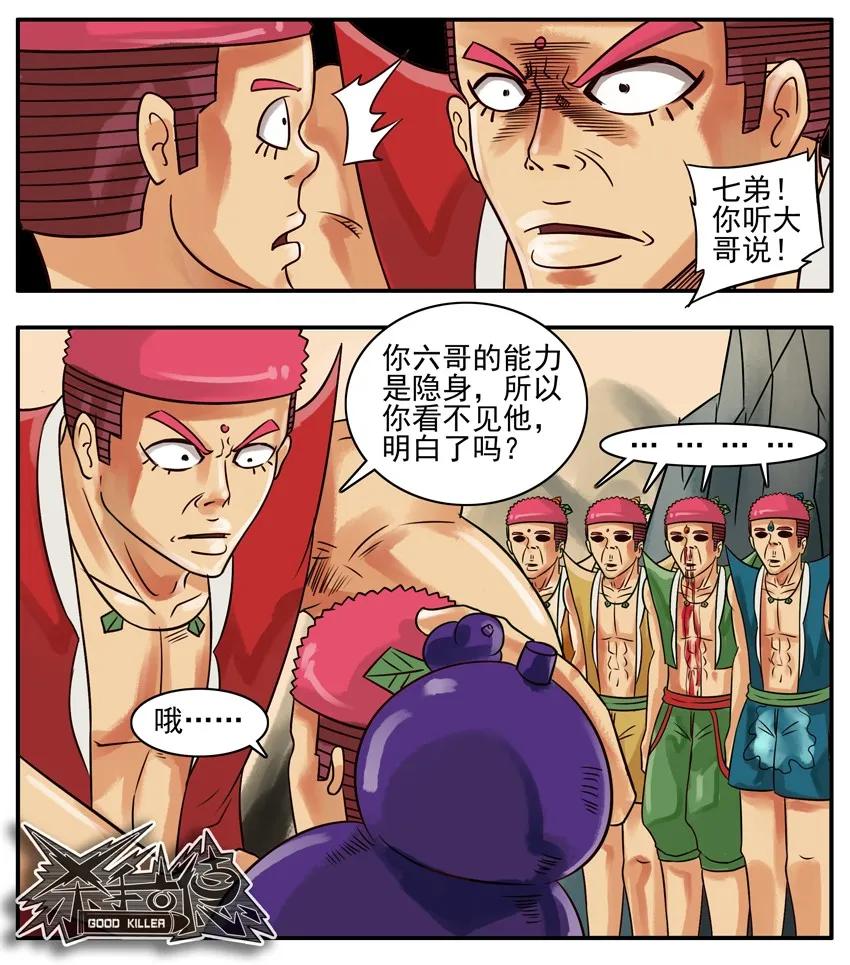 《杀手古德》130 葫芦篇（上） 第48页