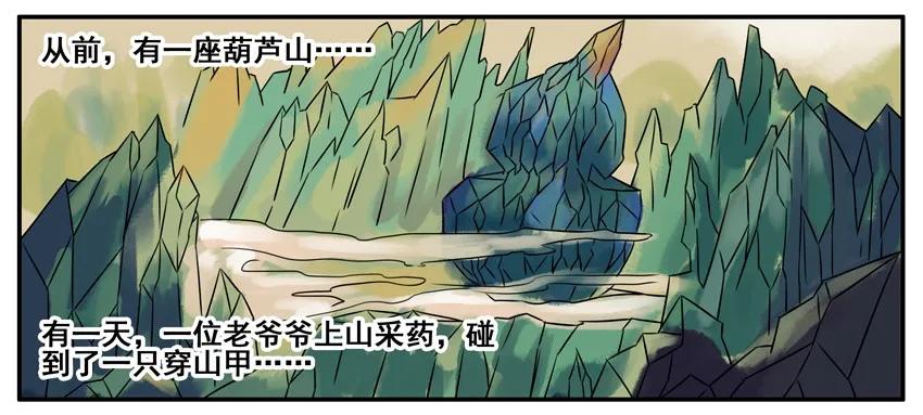 《杀手古德》130 葫芦篇（上） 第3页