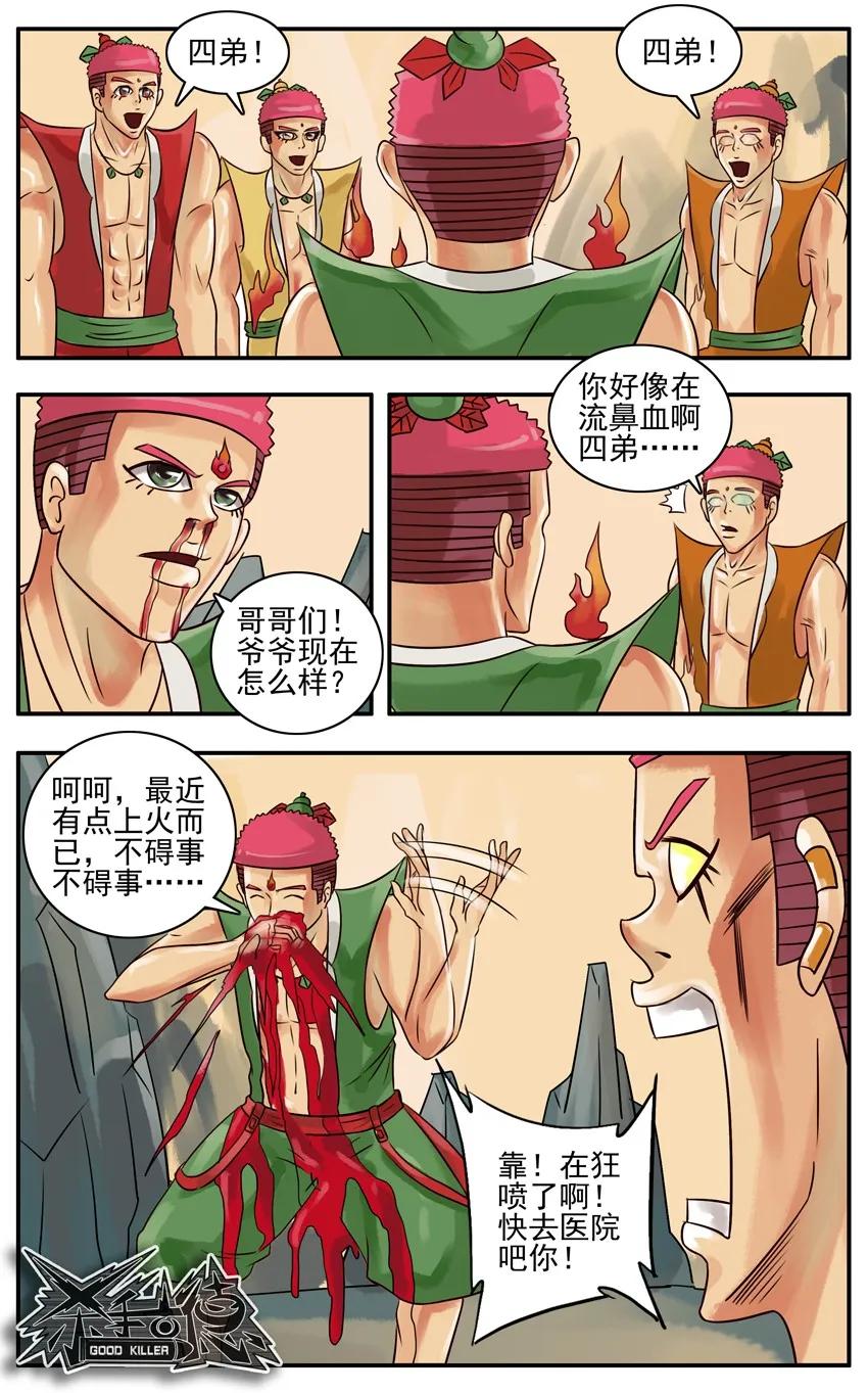 《杀手古德》130 葫芦篇（上） 第28页