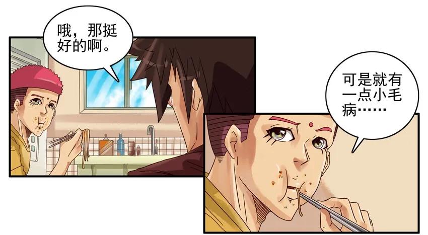 《杀手古德》1235 洁癖 第5页
