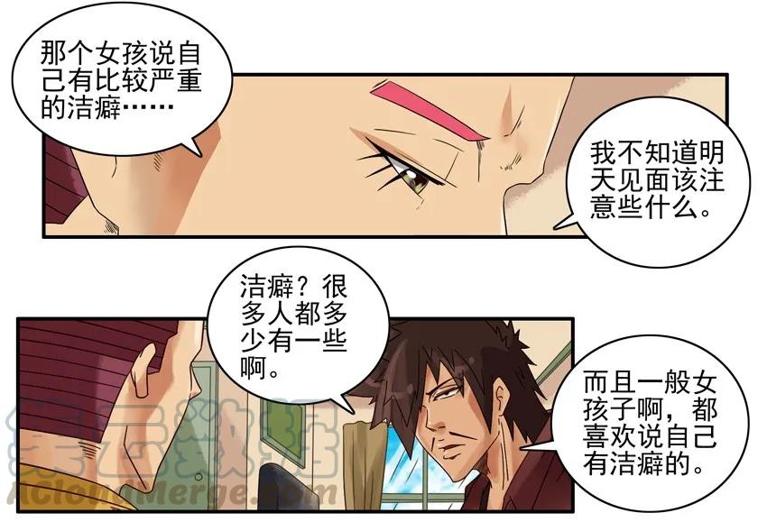 《杀手古德》1235 洁癖 第7页