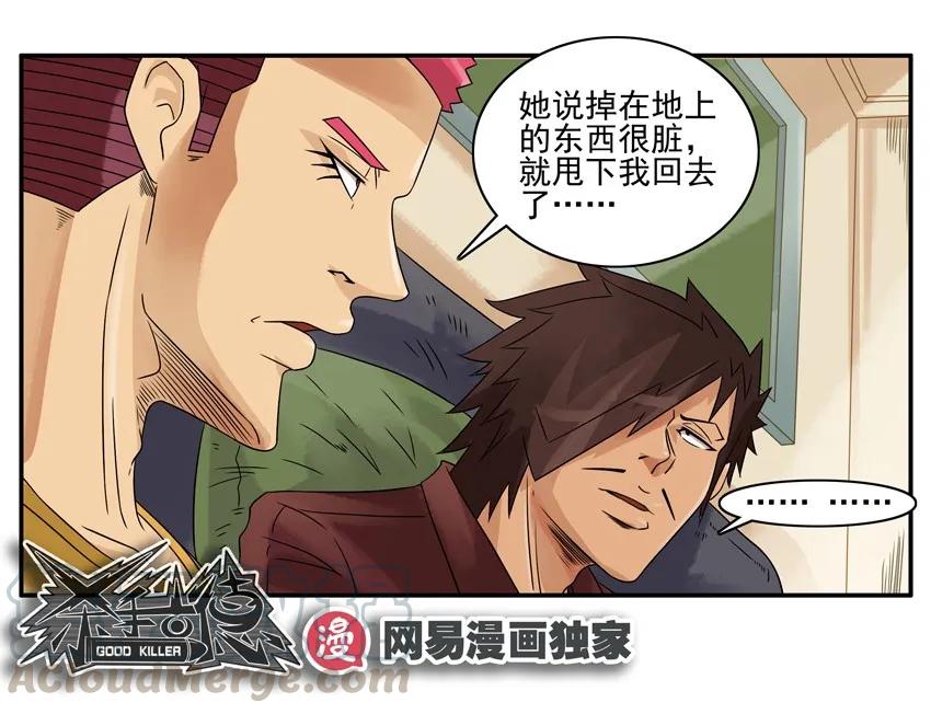 《杀手古德》1235 洁癖 第19页
