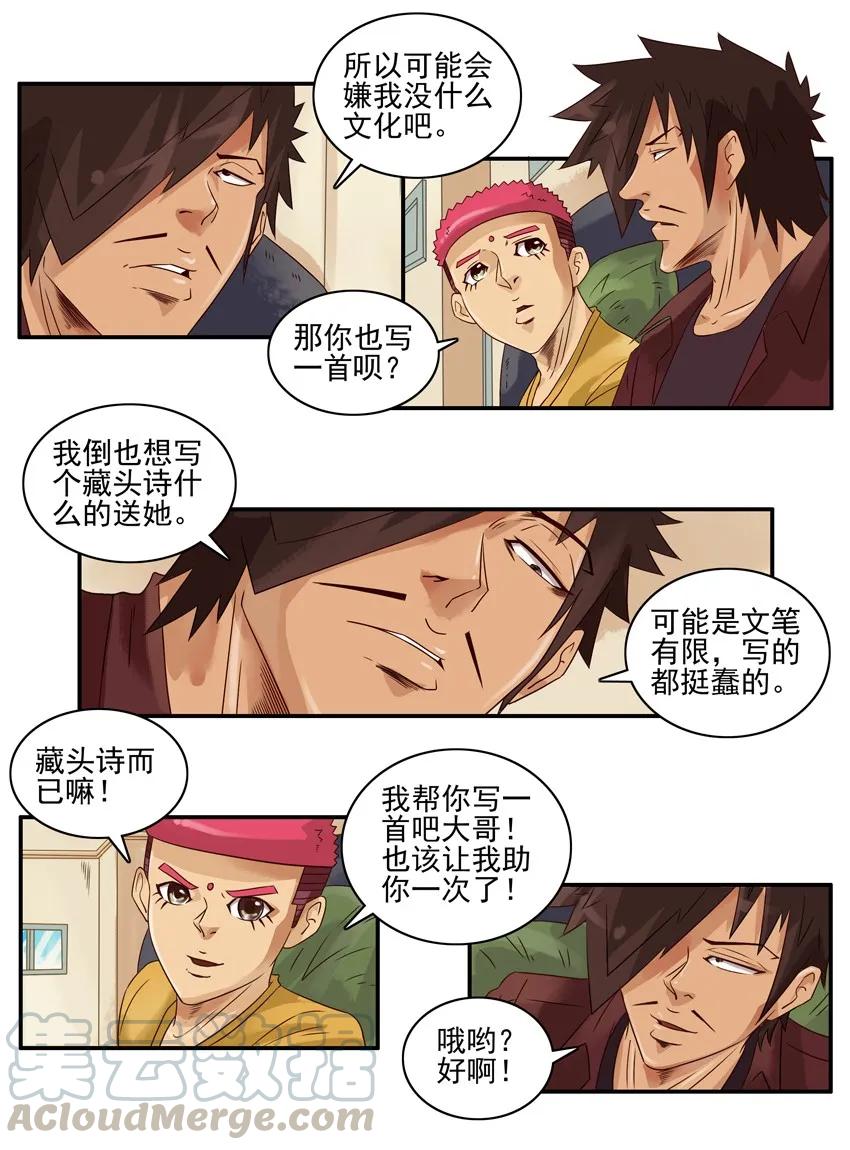 《杀手古德》1236 藏头诗 第13页