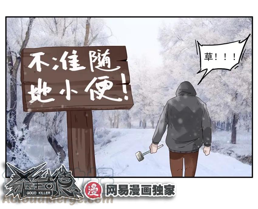 《杀手古德》1237 雪山勘测 第16页