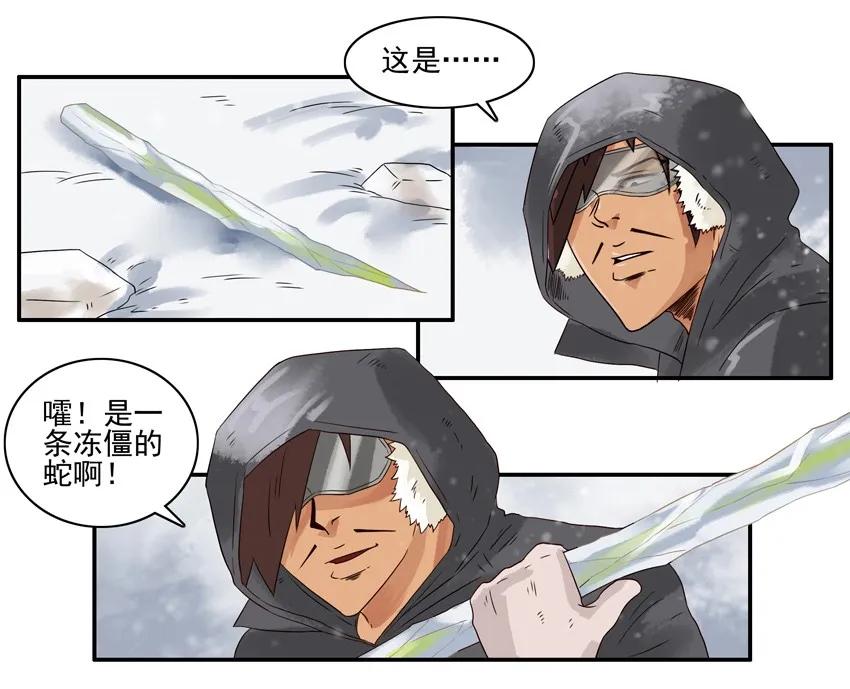 《杀手古德》1237 雪山勘测 第12页