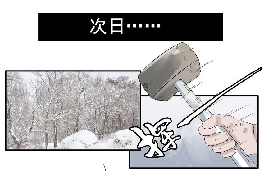 《杀手古德》1237 雪山勘测 第14页