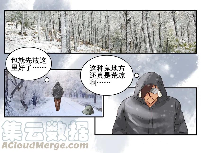《杀手古德》1237 雪山勘测 第10页