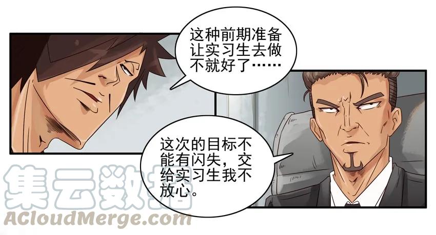 《杀手古德》1237 雪山勘测 第7页