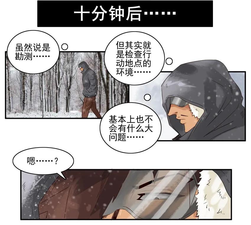 《杀手古德》1237 雪山勘测 第11页
