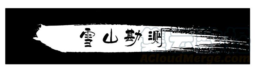 《杀手古德》1237 雪山勘测 第1页